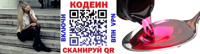 Кодеин Purple Drank  как найти   Вилюйск 